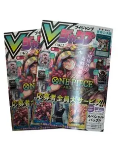 Vジャンプ 2026年10月号 3冊セット 付録全部あります - メルカリ