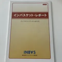 HA試験　インバスケット・レポート 2024年版 2025年最新】インバスケットレポートの人気アイテム - メルカリ