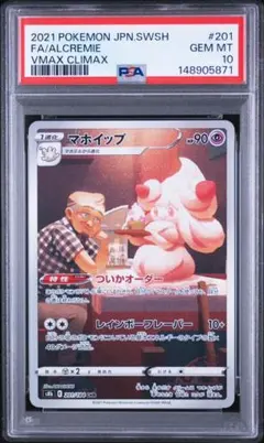 セ*ナ様 PSA10 マホイップ CHR VMAXクライマックス ポケモンカード セ*ナ様 PSA10 マホイップ CHR VMAXクライマックス ポケモンカード