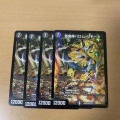 バロムリモーネ