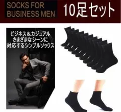 最安　20枚靴下　ビジネスソックス 10足セット メンズ レディース　ソックス