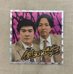 2025年最新】例えば炎 マンゲキの人気アイテム - メルカリ