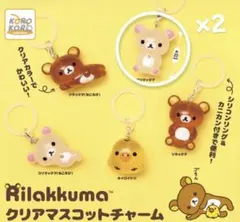 リラックマ クリアマスコットチャーム めじるしアクセサリー コリラックマ