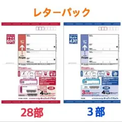 レターパック 31部セット (18,060円分)