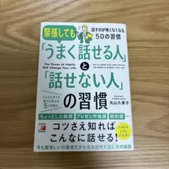 緊張しても「うまく話せる人」と「話せない人」の習慣