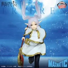 新品未開封 葬送のフリーレン MAXIMATIC FRIEREN フィギュア