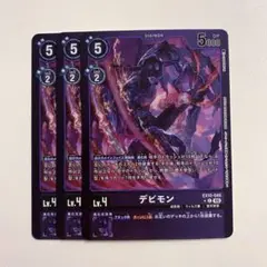 デジモンカード デビモン リミテッドパラレル 3枚セット