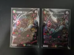 王来英雄モモキングRX 2枚
