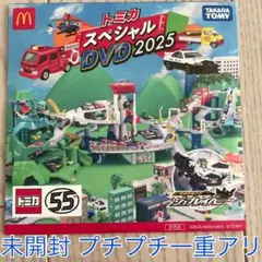 DVD ハッピーセット トミカ トミカスペシャルDVD トミカDVD 2025