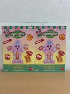 おぱんちゅうさぎ フレッシュおぱんちゅマーケット エアトイ　2個セット