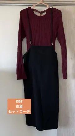 【古着】KBFセットコーデ　トップス、スカート2点セット