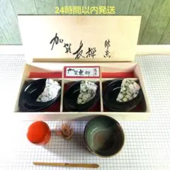 茶道具セット 茶碗 茶筅 茶杓 棗　加賀友禅菓子器(未使用品)