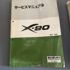 サービスマニュアル スズキ アルト660 概要・整備 - メルカリ
