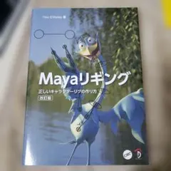 Mayaリギング 改訂版