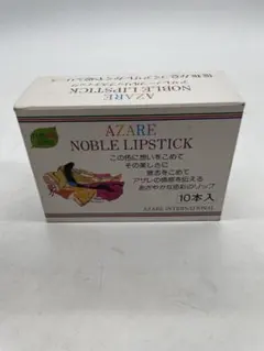 2025年最新】アザレ ノーブルリップスティックの人気アイテム