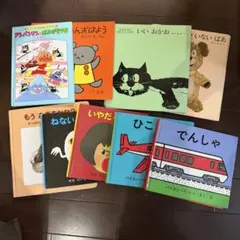 絵本　9冊　日本語 せなけいこなど