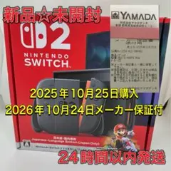 新品未開封 NintendoSwitch 2 マリオカートワールド日本語専用本体