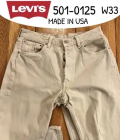 USA製 90s Levi's リーバイス 501-0125 デニムパンツ