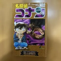 名探偵コナン 102巻