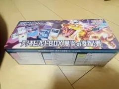 デッキビルドBOX 黒煙の支配者 シュリンク付き