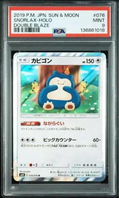 2026年最新】ながらぐい カビゴンの人気アイテム - メルカリ