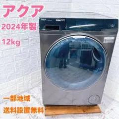 623 AQUA 高機能搭載　大容量　14キロ　極美品　洗濯機　ほぼ未使用品 623 AQUA 高機能搭載 大容量 14キロ 極美品 洗濯機 ほぼ未使用品