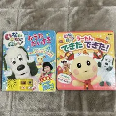 いないいないばあ おうた だいすき &うーたんできた できた