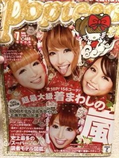 平成ギャル】Popteen 2009年1月号 雑誌 - メルカリ