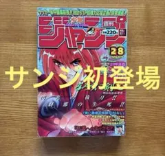 希少 【1998年第28号】週刊少年ジャンプ るろうに剣心 表紙 サンジ初登場 サンジ初登場】 週刊少年ジャンプ1998年 28号 ONE PIECE - メルカリ