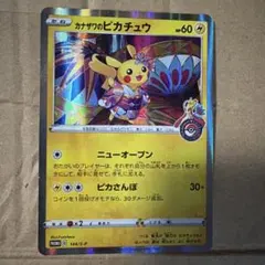 カナザワのピカチュウ プロモ 144/S-P スペシャルBOX一式 ポケセン金沢