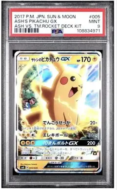 【PSA9】 サトシのピカチュウ BW キャップ PROMO ポケモンカード PSA9】 サトシのピカチュウ BW キャップ PROMO ポケモンカード