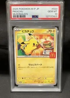 2026年最新】ピカチュウ psa10 マクドナルドの人気アイテム - メルカリ