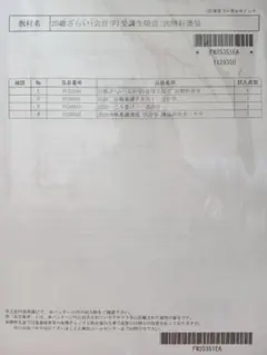 LEC][不動産鑑定士] 2026 会計学 合格基礎テキスト・こう書け! 他