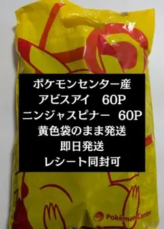 アビスアイ　ニンジャスピナー　ポケモンセンター産　まとめ売り60P ポケモンカード アビスアイ ニンジャスピナー ポケモンセンター産