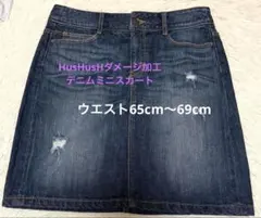 HusHusHダメージ加工 デニムミニスカート ウエスト65cm〜69cm