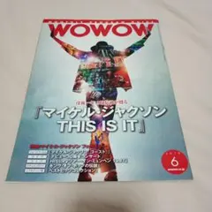 WOWOW 2010年6月号 マイケル・ジャクソン THIS IS IT