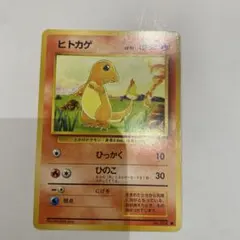 【旧裏】ヒトカゲ