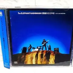 エレファントカシマシ「悪魔のささやき～そして,心に火を灯す旅～」 CDアルバム