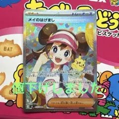 メイのはげまし SAR MEGA 拡張パック ムニキスゼロ 115/080