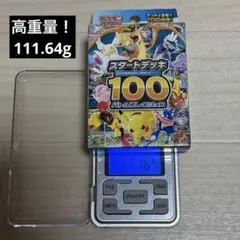 重量113gポケモンカードゲーム スタートデッキ 100新品未開封 - メルカリ