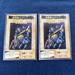 【2枚】暗黒騎士ガイア　遊戯王　バンダイ版
