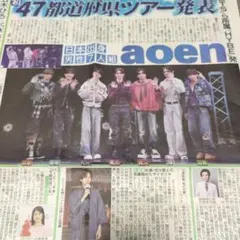 aoen 新聞　スポニチ　2026年3月１７日