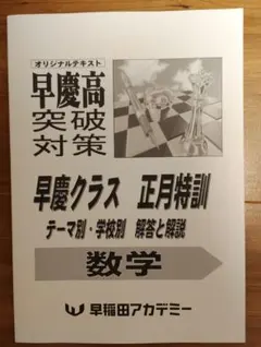 最新年度正月特訓教材・土曜講座算数理科9月〜1月 最新年度正月特訓教材・土曜講座算数理科9月〜1月