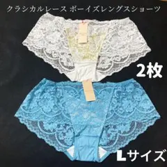 トリンプ　クラシカルレース ボーイズレングスショーツ