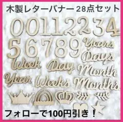 【新品】木製レターバナー 月齢フォト マンスリーフォト ニューボーンフォト