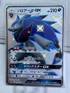 2025年最新】ゾロアークgx ssrの人気アイテム - メルカリ