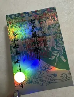 2025年最新】富知六所浅間神社の人気アイテム - メルカリ