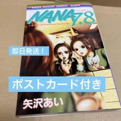 【期間限定値下】矢沢あい 7作品 セット 45冊 ヴィヴィアン・ウエストウッド×矢沢あい「NANA」コラボ表紙の