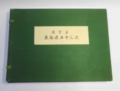 A-3 近代山形県のあけぼの 復刻版 木版画 高橋由一 手彩色石版画選