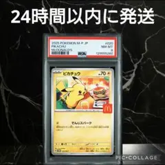 2025年最新】マックポケカの人気アイテム - メルカリ